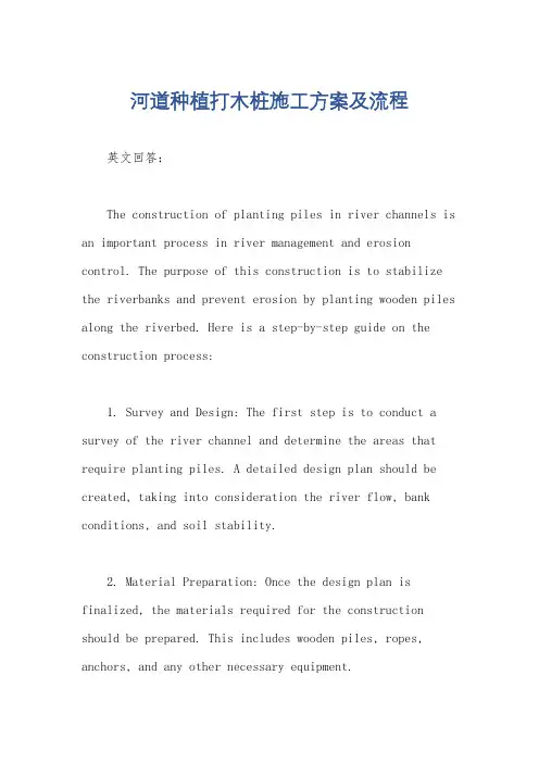 河道种植打木桩施工方案及流程