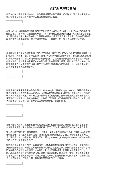 俄罗斯数学的崛起