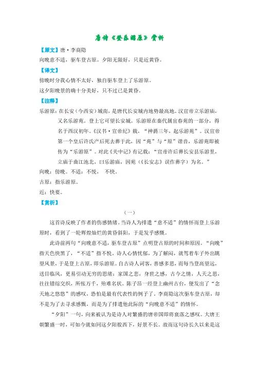 唐诗《登乐游原》赏析