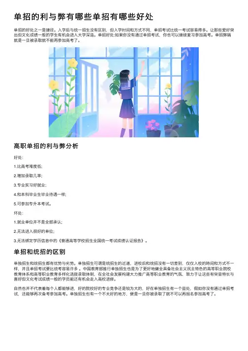 单招的利与弊有哪些单招有哪些好处