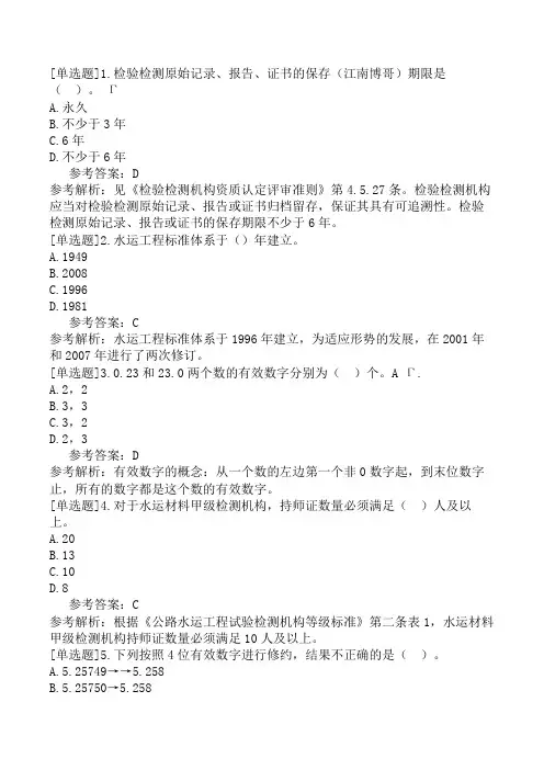 公路水运试验检测《公共基础》预测试卷五