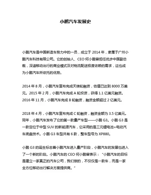 小鹏汽车发展史