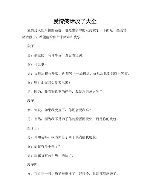 爱情笑话段子大全