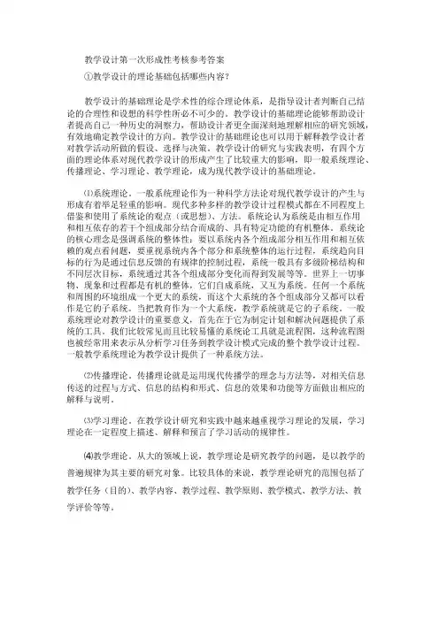教学设计第一次形成性考核参考答案