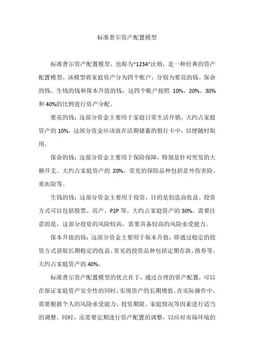 标准普尔资产配置模型