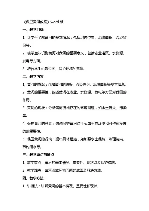 《保卫黄河教案》