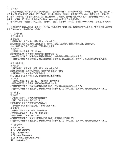 江苏苏州广播电视总台2016招聘启事