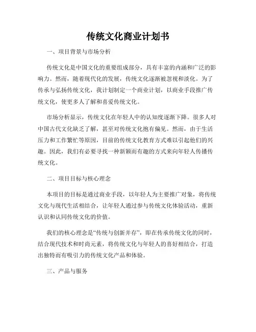 传统文化商业计划书