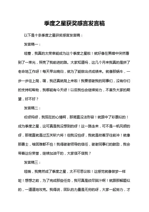 季度之星获奖感言发言稿