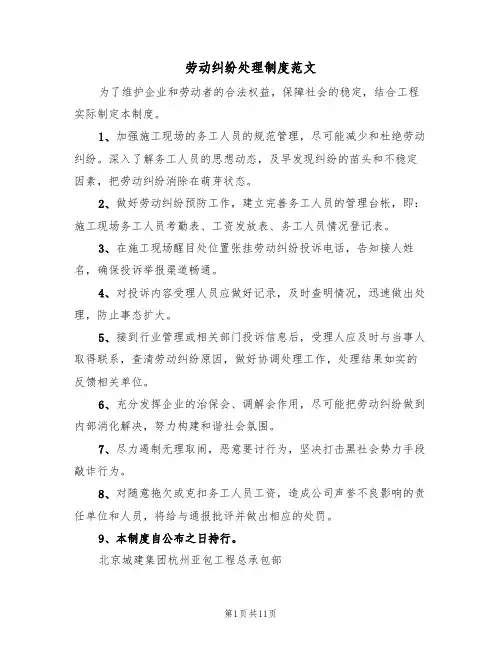 劳动纠纷处理制度范文(五篇)