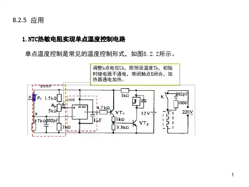 温度传感器应用电路演示幻灯片