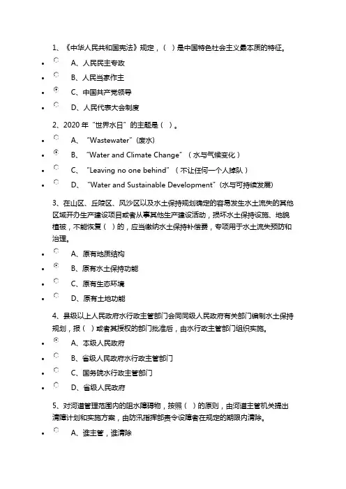 2020水法规知识大赛(附答案)