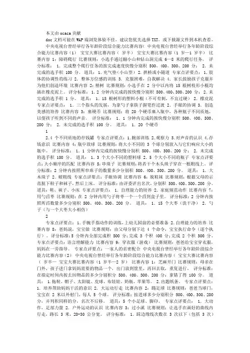 中央电视台曾经举行各年龄阶段儿童综合能力比赛内容