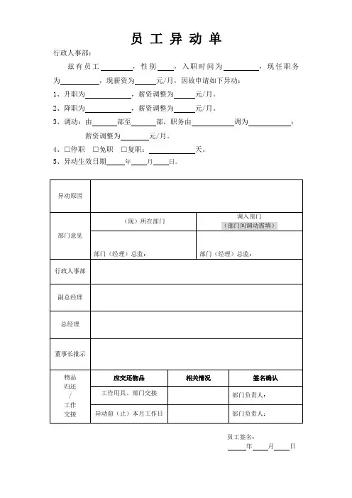 员工异动单(正式)
