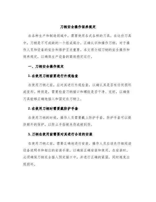 刀柄安全操作保养规定