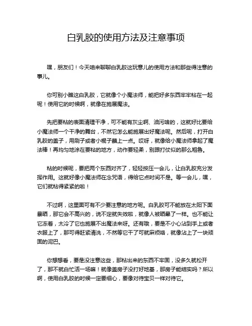 白乳胶的使用方法及注意事项
