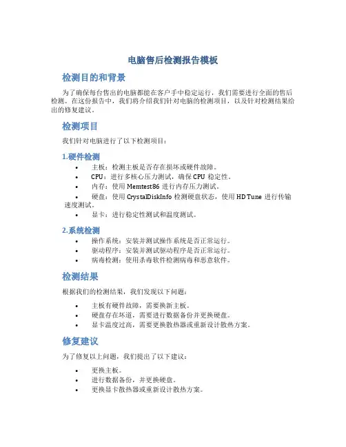 电脑售后检测报告模板