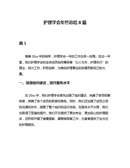护理学会年终总结8篇