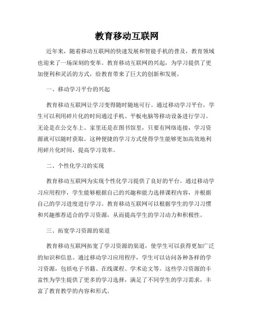 教育移动互联网