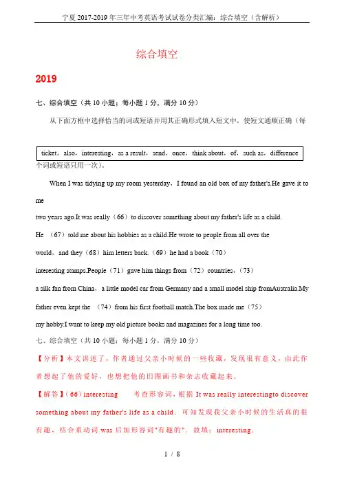 宁夏2017-2019年三年中考英语考试试卷分类汇编：综合填空(含解析)