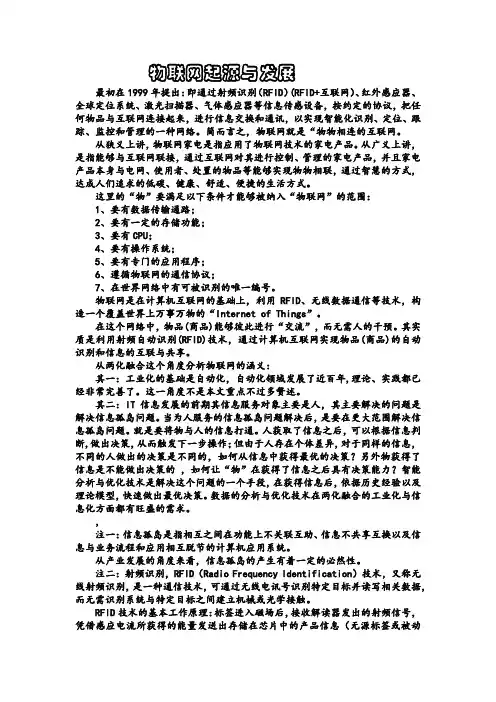 (完整版)物联网起源与发展