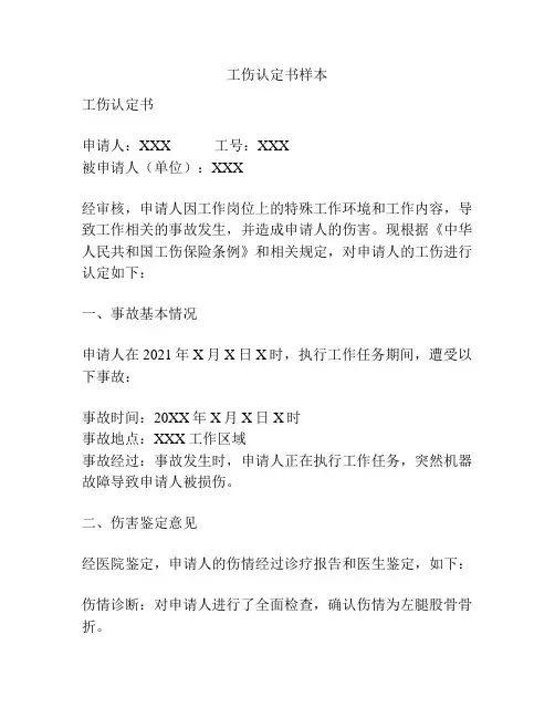工伤认定书样本