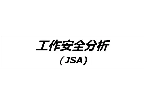 jsa工作安全分析(中石化)