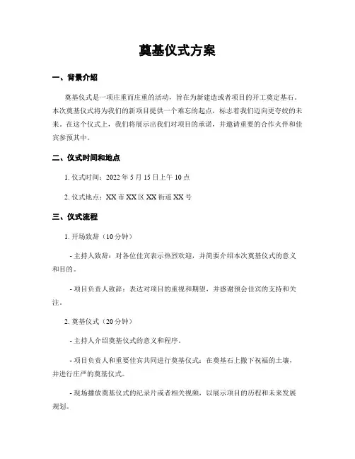 奠基仪式方案