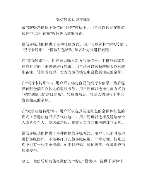 微信转账功能在哪里