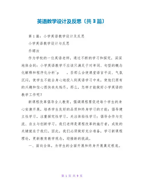 英语教学设计及反思(共3篇)