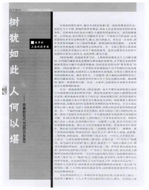 树犹如此 人何以堪——观秦腔现代戏《西京故事》