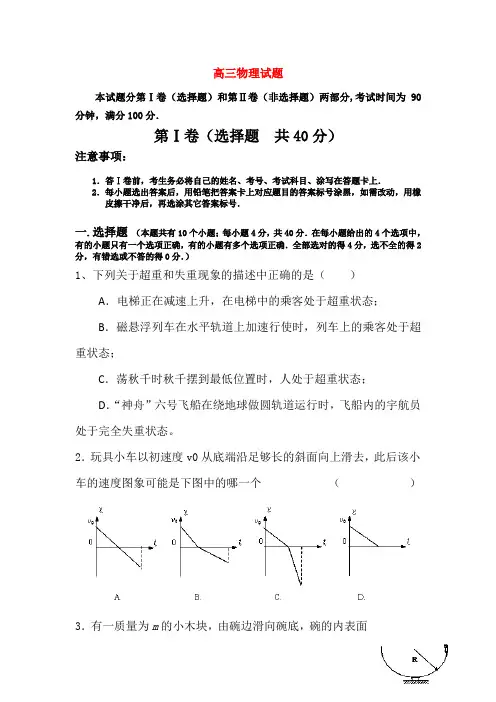 山东省桓台第二中学高三物理教学质量检测试题