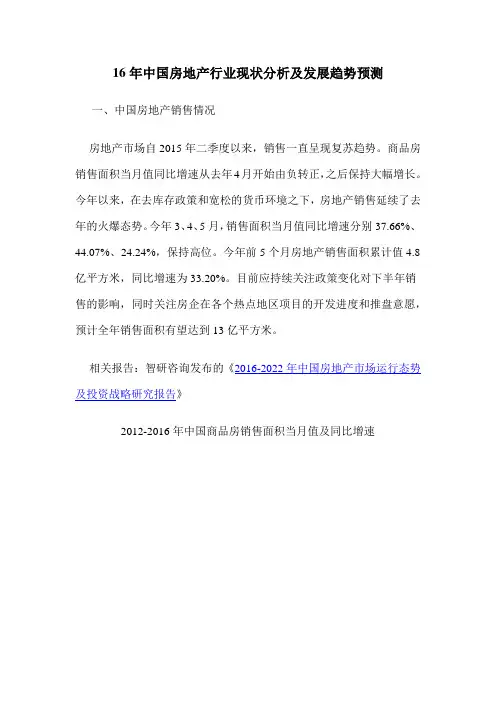 16-20年中国房地产行业现状分析及发展趋势预测