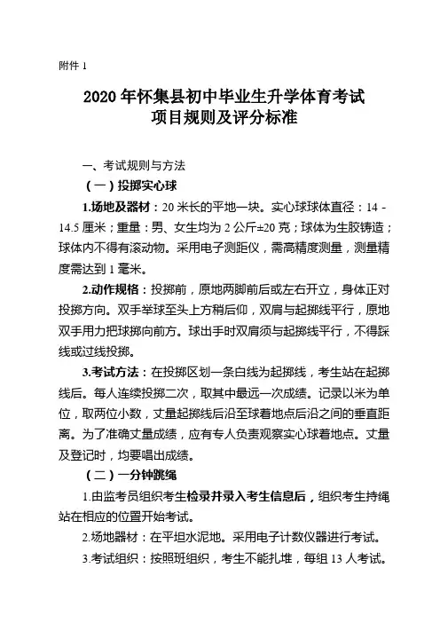 初中毕业生升学体育考试项目规则及评分标准