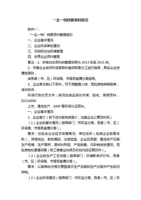 一企一档档案资料指引