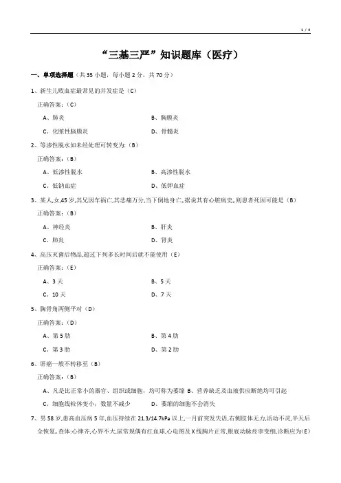 三基三严考试题含答案