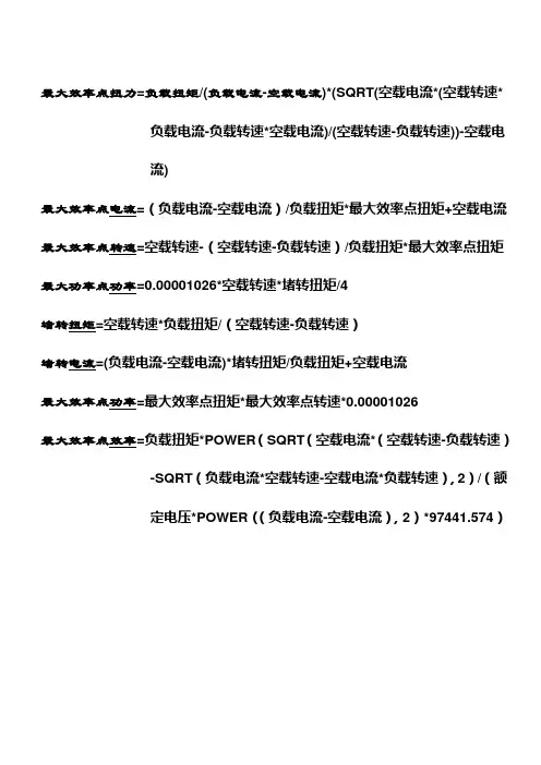 直流电机计算公式