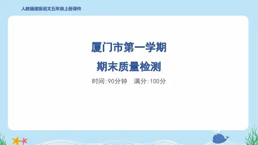 2024年部编版五年级上册语文期末质量监测试卷及答案 (3)