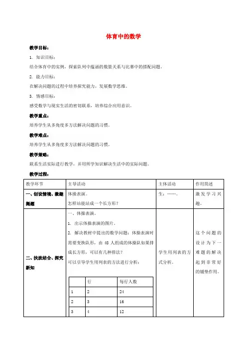 三年级数学下册 体育中的数学 1教案 北师大版