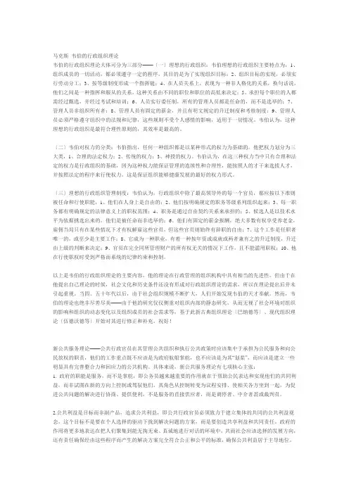 马克斯-韦伯的行政组织理论