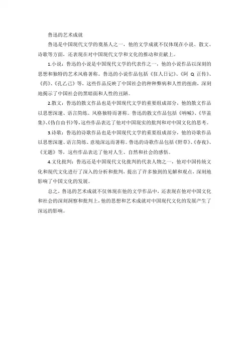 鲁迅的艺术成就
