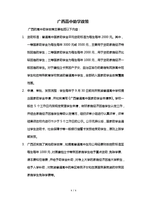 广西高中助学政策