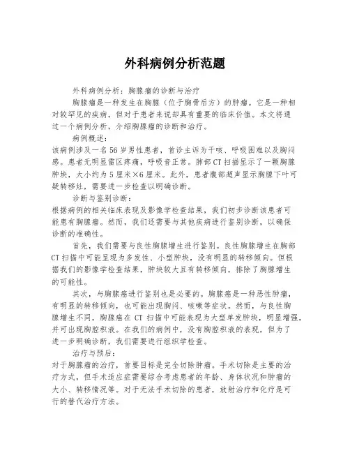 外科病例分析范题