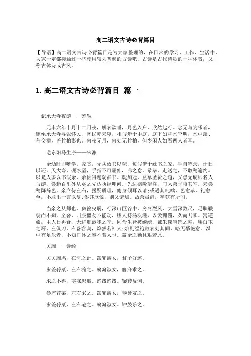 高二语文古诗必背篇目