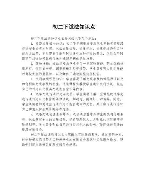 初二下道法知识点