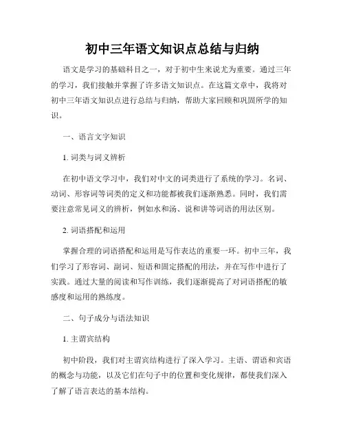 初中三年语文知识点总结与归纳