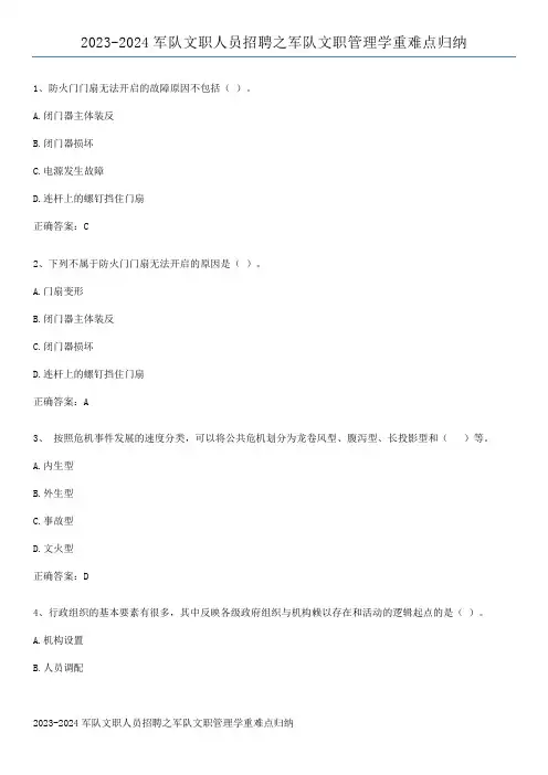 2023-2024军队文职人员招聘之军队文职管理学重难点归纳
