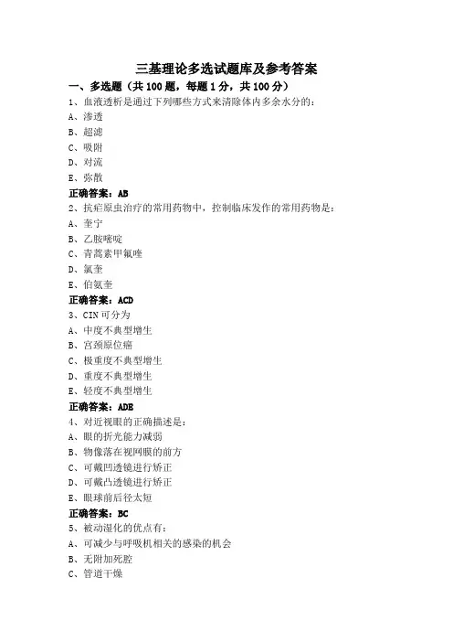 三基理论多选试题库及参考答案