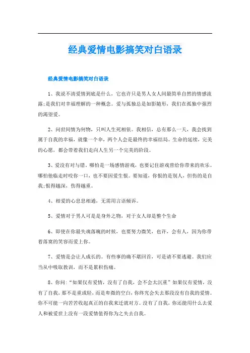 经典爱情电影搞笑对白语录