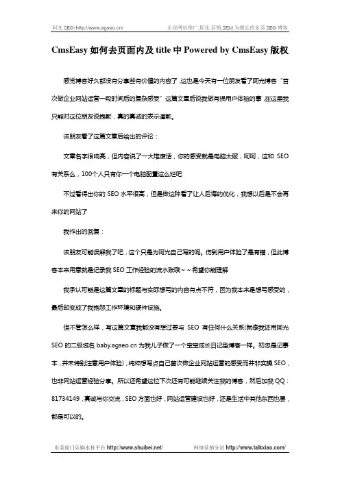 CmsEasy如何去页面内及title中版权信息